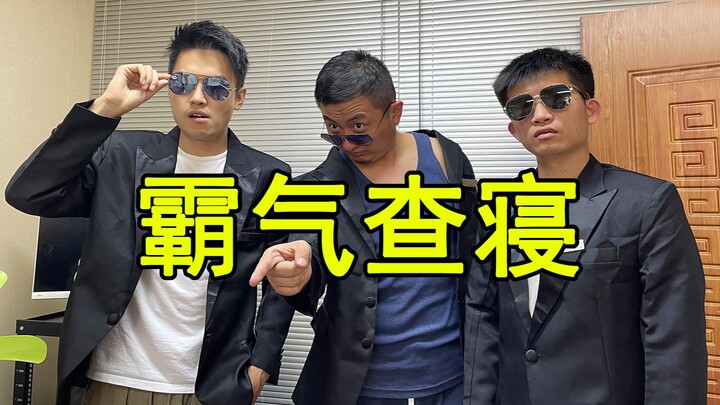 มาตรวจการนอนของแก๊งมาเฟีย!