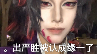 cos被认错角色最开心的一集