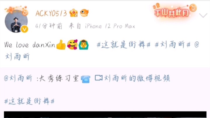 【刘雨昕】队长大秀舞者发博“你是专业的舞者”