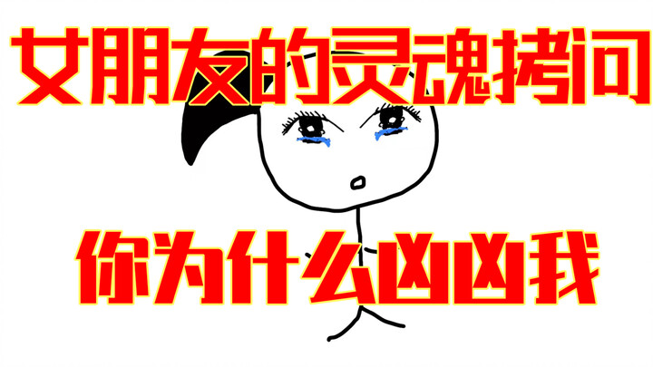 你  刚  刚  凶  凶  到  人  家 了