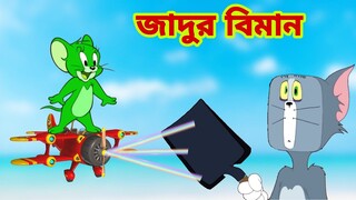 Tom and Jerry | Tom and Jerry Bangla | cartoon | Tom and Jerry cartoon | Bangla Tom and Jerry