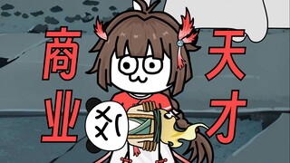 【这个修真界不正经】第43集：商业天才布吴用！