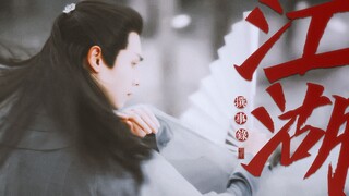 “我 借 烽 烟 闯 人 间”
