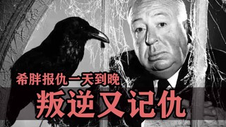 Hitchcock is a rebellious and vindictive man who wants revenge all the time!