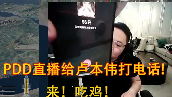 PDD’s WeChat group “dd” teams up with Wugekai in PUBG; Paratrooper No. 1 lbw is all set!