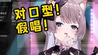 知名日本虚拟主播假唱！直播对口型放录音！