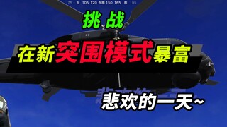 Assault-class Honey Badger: I thought I'd get rich overnight, but ended up losing even my underpants