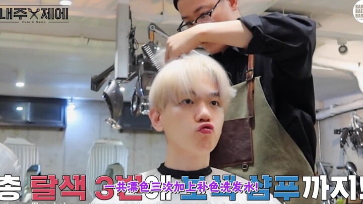 [Baekhyun] [Baek Bar CC] 201126 Dare U Naeju Dog-ear Hair Dye Episode 02