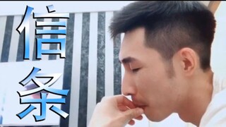 【信条】天津版预告-Biabiabia