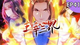 💥💥💥 《主宰三界》第41集 病娇魔女燕青霞 高清1080P#热血 #冒险 #玄幻 #战斗 【正版授权】