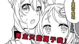 妹子主动送上门！女主只想男主只属于自己！【狼妹子17】