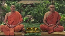 พระพุทธเจ้ามหาศาสดาโลก ตอนที่50