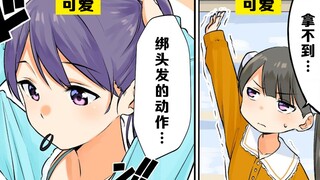 【日配】女生可爱的动作【费米研究所】【动态漫画】