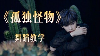 【玻璃心误入】一个鸽了很久的教学｜丁程鑫