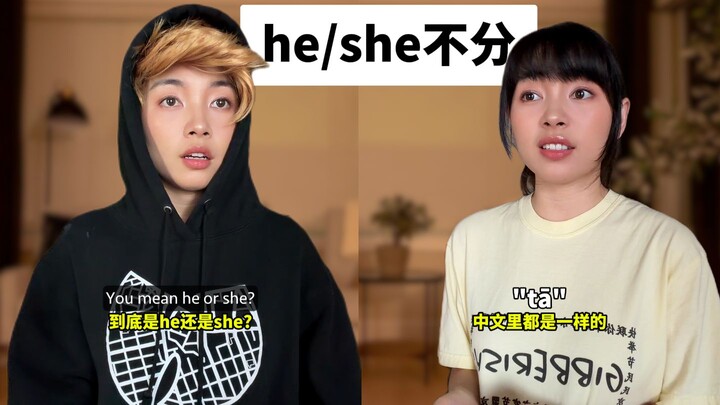 แม้จะเก่งภาษาอังกฤษแค่ไหน ก็ยังแยกไม่ออกว่าเขา/เธอ