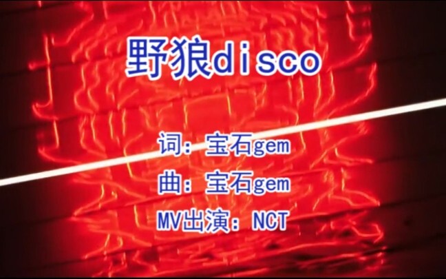 【NCT】Neo·Dã/NCT×Dã Lang Disco  Điều trong lòng/Tôi muốn đưa bạn về Gà