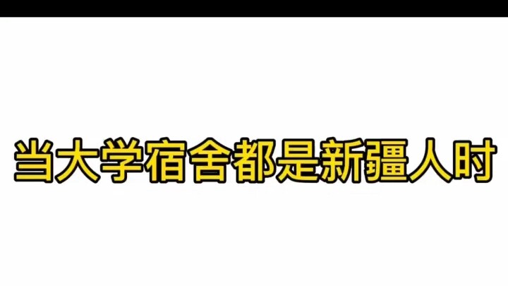 When Every Dormmate in College Is from Xinjiang