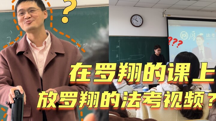 Did I show Luo Xiang’s law exam video in his class?