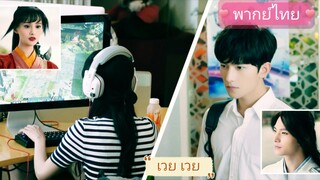 เวยเวยเธอยิ้มโลกละลายตอนที่2