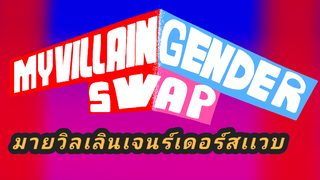 My Villain Gender swap Trailer Season 1