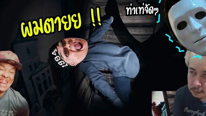 พา HRK ล่าท้าผี บ้านไม้มีนี้มีคนตาย!! Phasmophobia 2 HRK Di5trotion Evagamer