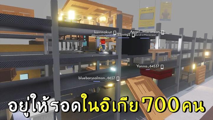 อยู่ให้รอดในอิเกีย 700คน! roblox SCP-3008