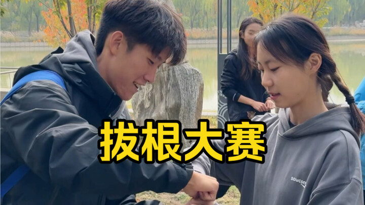 Root-Pulling Contest—Have you all played this game before? Xiao Wang keeps totally dominating!