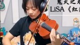 [Violin version of Demon Slayer Team Song] Demon Slayer Op:LiSA "Red Lotus" (Oribe Risa) Violin Cove