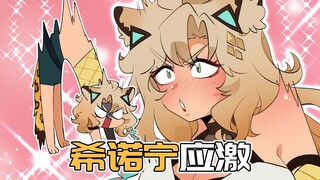 希诺宁化身棘背龙哈气米？火神：和摩托车说去吧！
