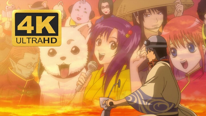 [4K300FPS] "Gintama" ending theme "Nakama (Partner)" 4K restored high-definition collector's edition
