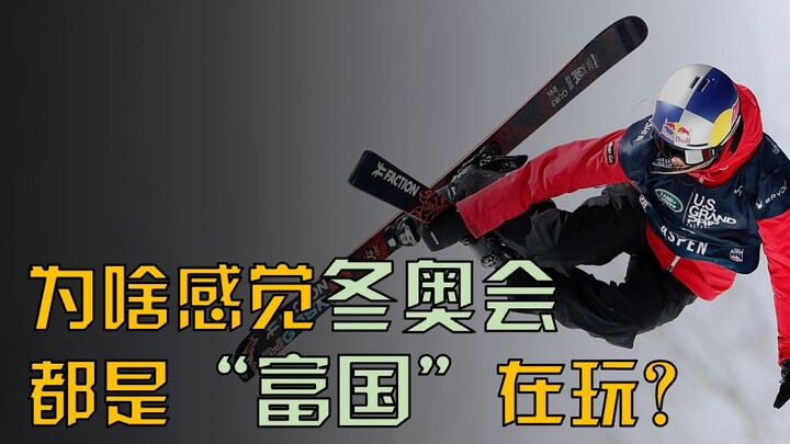 Tại sao lại cảm thấy Thế vận hội Mùa đông toàn là các nước giàu tham gia nhỉ?