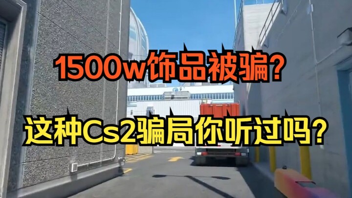 มีกลโกงใหม่ใน CS2 โผล่แล้ว! รีบส่งต่อให้เพื่อนๆ เพื่อเพิ่มความระมัดระวังกันเถอะ!