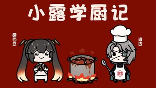 【战双小豆丁】好险是战双，不然就凉啦～