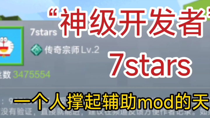 นักพัฒนาผู้ยืนหยัดคนเดียวจนสร้างโมดูสนับสนุนอันยิ่งใหญ่ — 7stars