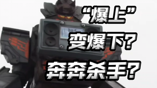 火箭队整活高度？又“背刺”翻译了？经典取什么名字被谁杀杀手！【爆上战队奔奔者13】