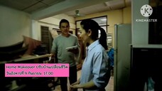 Home Makeover ปรับบ้านเปลี่ยนชีวิต ตอน บ้านเดี่ยวเรือนหอ วันอังคารที่ 9 ก.ย. เวลา 17.00 น.