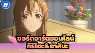 [ซอร์ดอาร์ตออนไลน์|]สำหรับคนที่ที่ชอบคิริโตะ&อาสึนะ_6