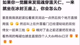 Apa yang akan kamu lakukan jika suatu hari bangun tidur dan menyadari bahwa jiwa kamu telah berpinda