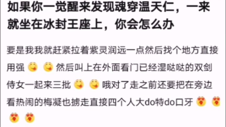 What would you do if you woke up one day to find your soul had possessed Wen Tianren, only to discov