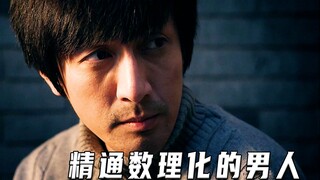 A man who is proficient in mathematics, physics and chemistry (high score film)