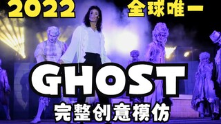 Ghost 2022 Halloween SacMJJ Madrid Amusement Park