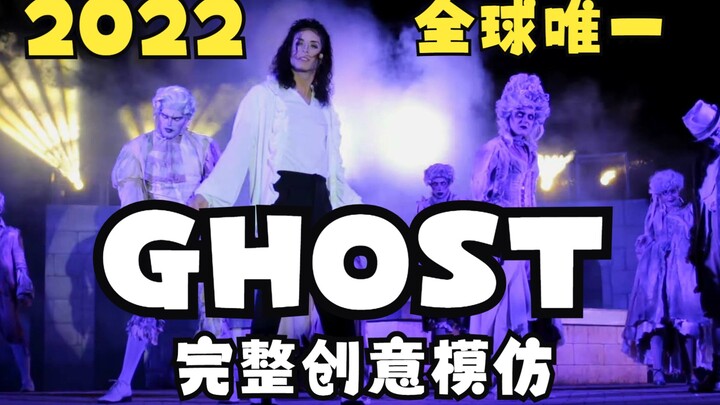 Ghost 2022 Halloween SacMJJ สวนสนุกมาดริด