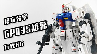 【高达试作3号机 GP03S 雄蕊】绿帽王的终极座驾就是它！零距离炮击红色角马！