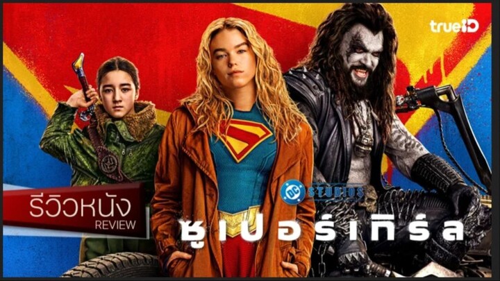 BM.02 (2026) ซูเปอร์เกิร์ล