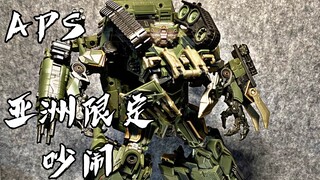 变形金刚1，aps亚洲限定吵闹，L级吵闹