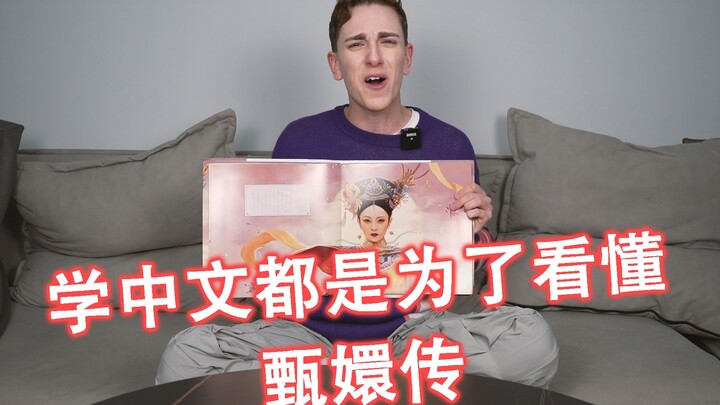 Saya orang Italia, saya sangat menyukai Kisah Zhen Huan