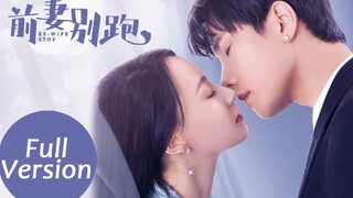 🇨🇳 EX - WIFE STOP SEASON 1 (2022) FULL VERSION EPISODE 1-25 | ENG SUB | (前妻别跑 第1-25集)