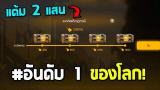Free Fire ทัวนาเม้นแคลนที่เยอะที่สุดในโลก พร้อมเทคนิควิธีหา