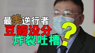 Unworthy of Their Position! What on earth are these things? Explosive吐槽of the epidemic-themed TV ser