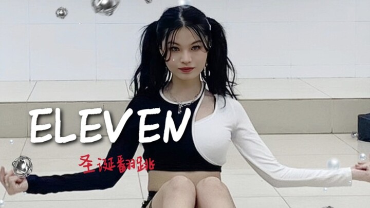 呆一布~高三圣诞元旦晚会翻跳新女团IVE出道曲《ELEVEN》